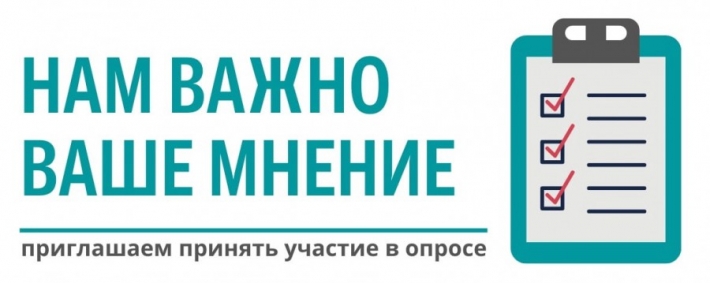 Приглашаем принять участие в Онлайн-опросе на тему профилактических медицинских мероприятий